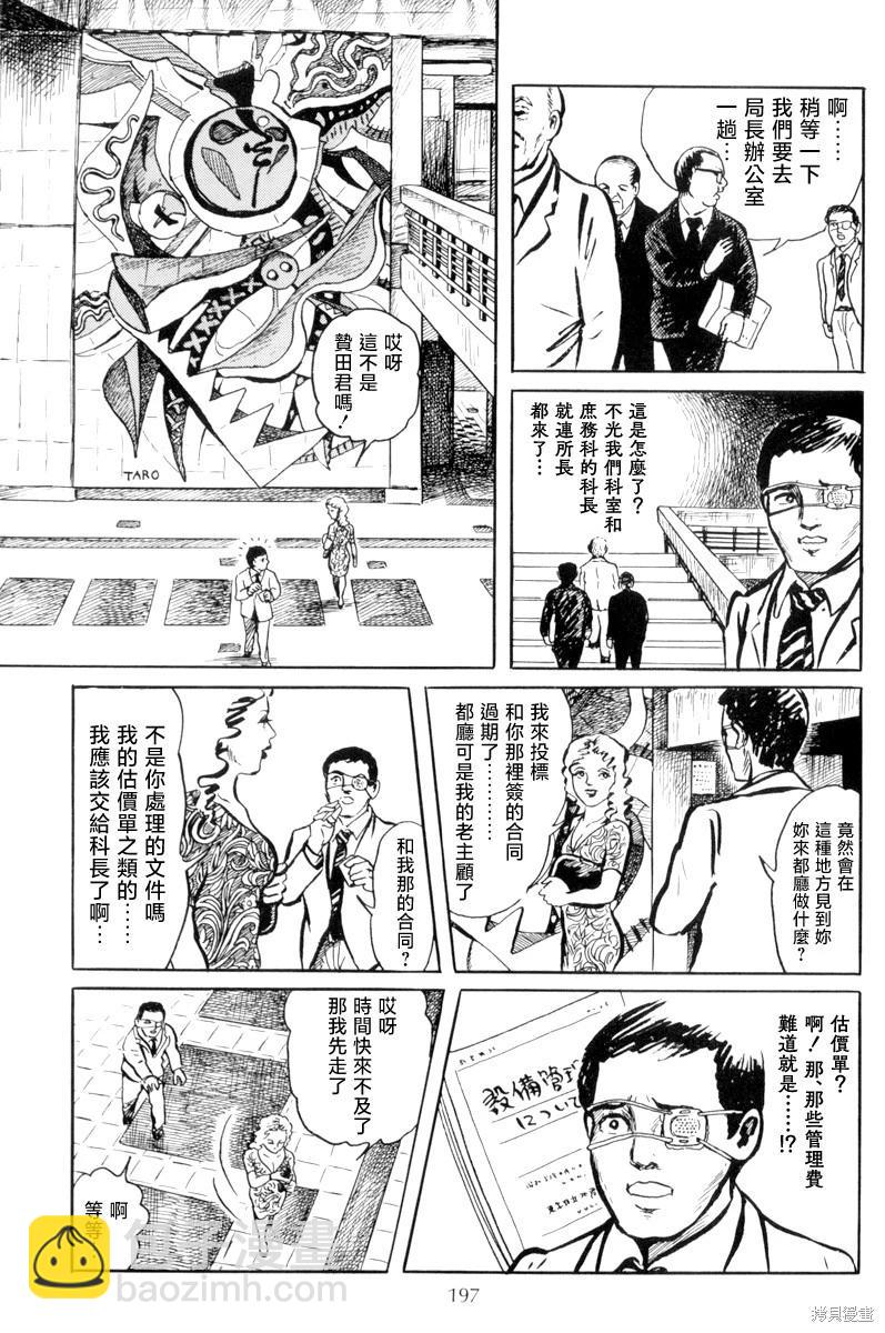 諸星大二郎短篇 - 詔命 - 2