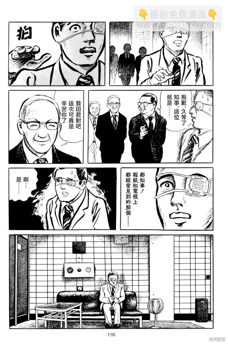 諸星大二郎短篇 - 詔命 - 3