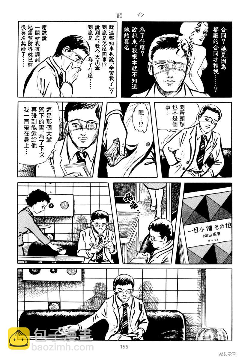 諸星大二郎短篇 - 詔命 - 4