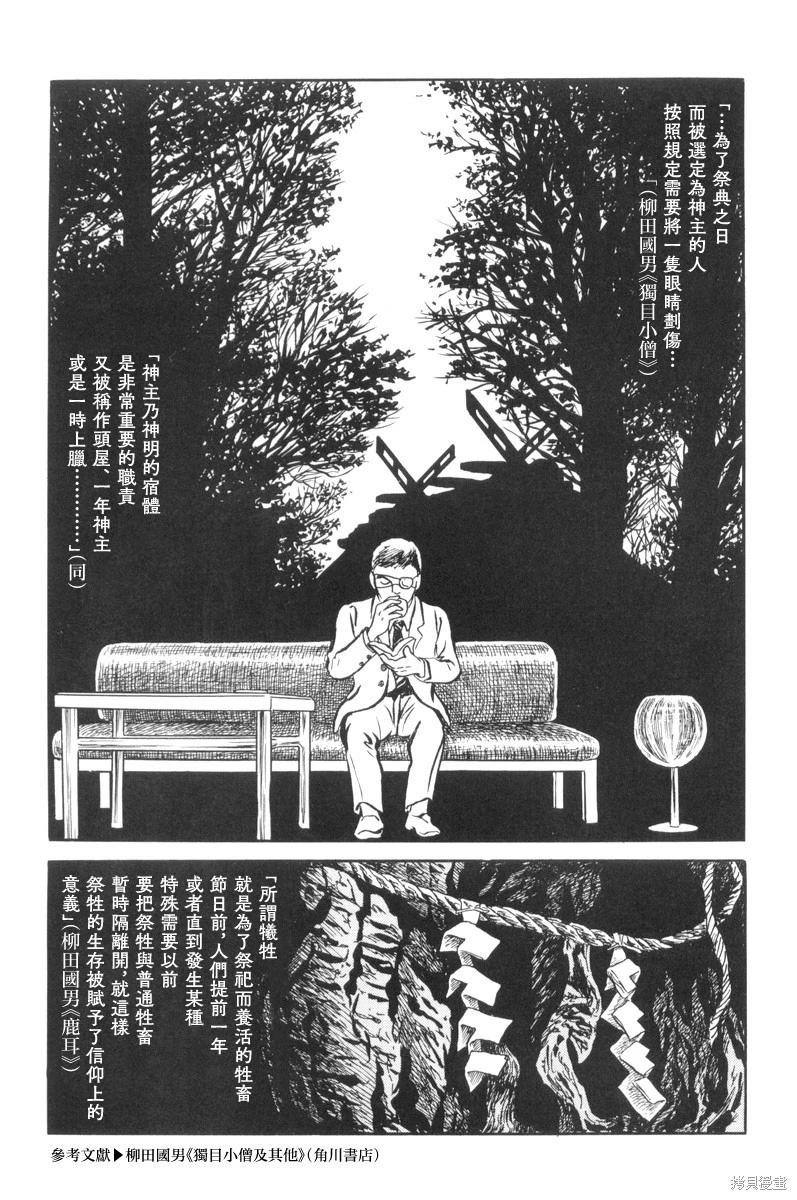 諸星大二郎短篇 - 詔命 - 5