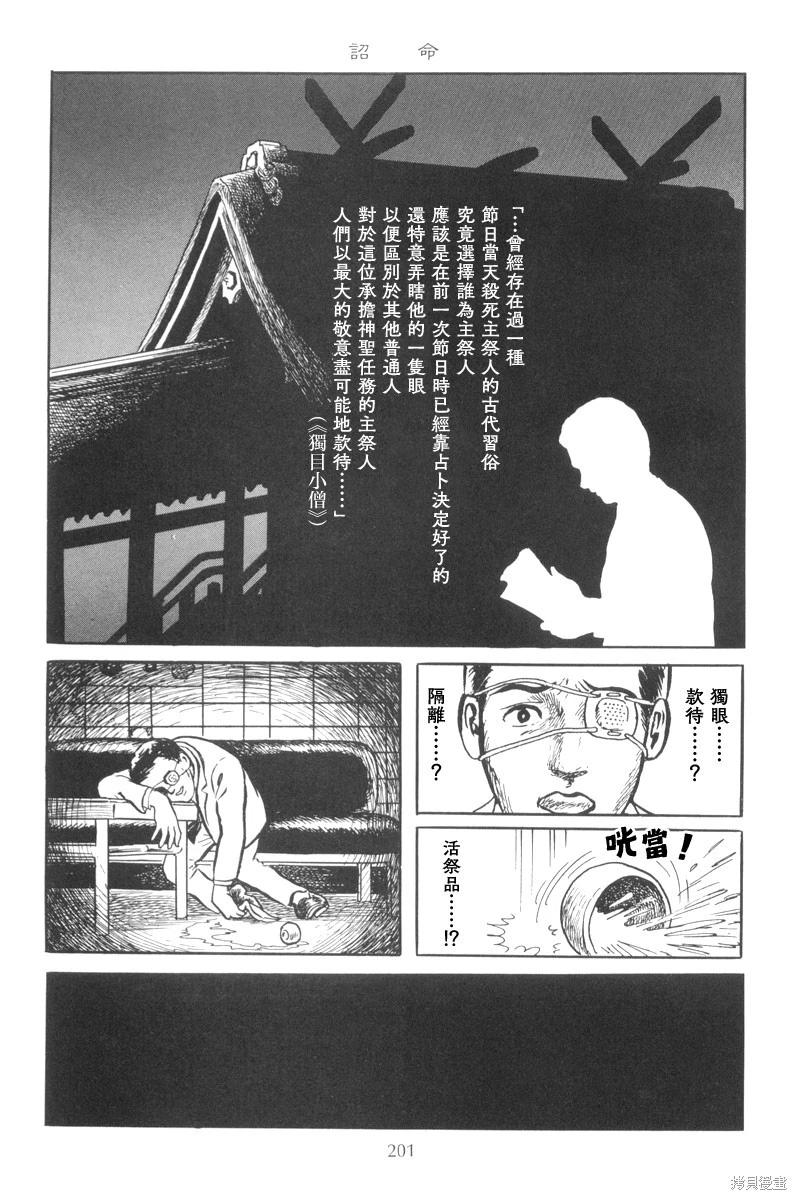諸星大二郎短篇 - 詔命 - 1