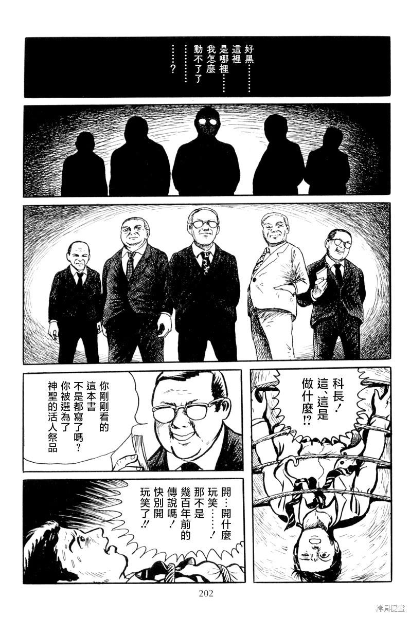 諸星大二郎短篇 - 詔命 - 2