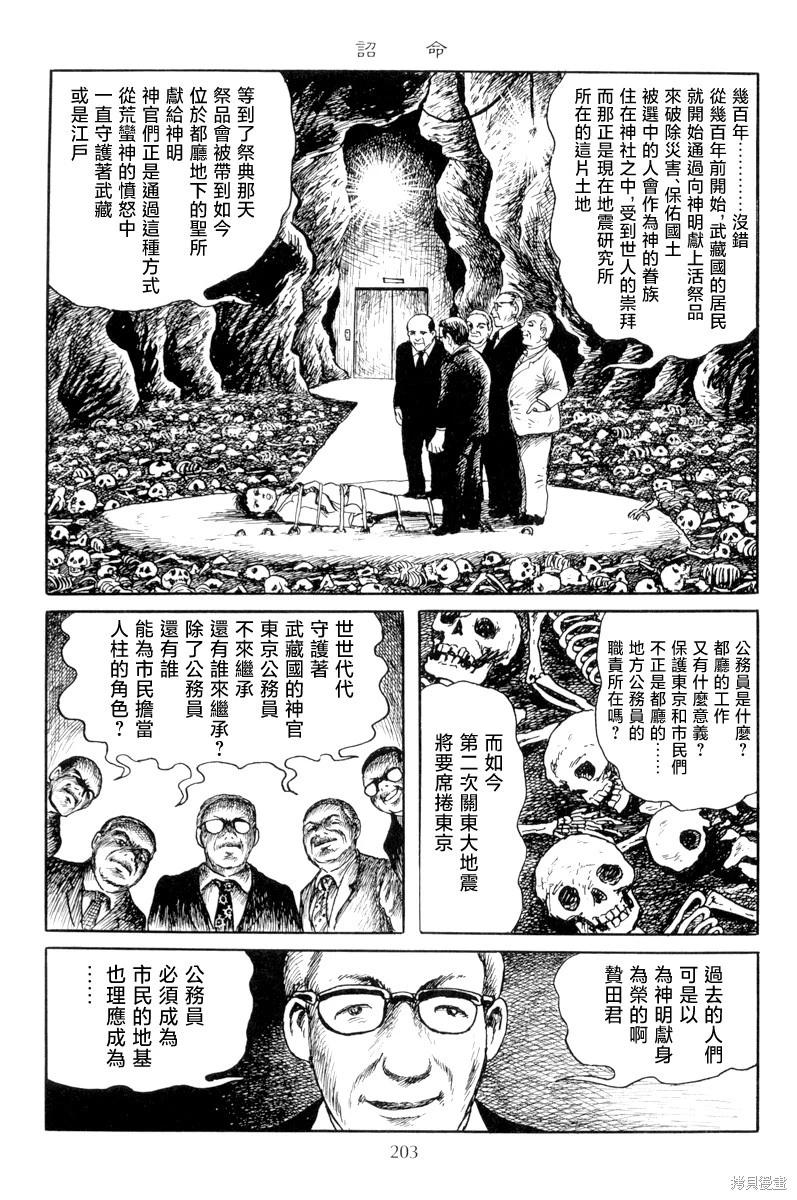 諸星大二郎短篇 - 詔命 - 3