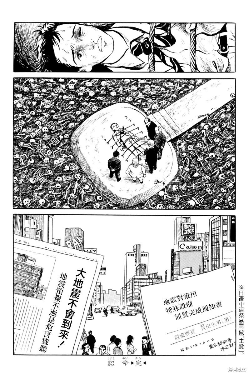 諸星大二郎短篇 - 詔命 - 4
