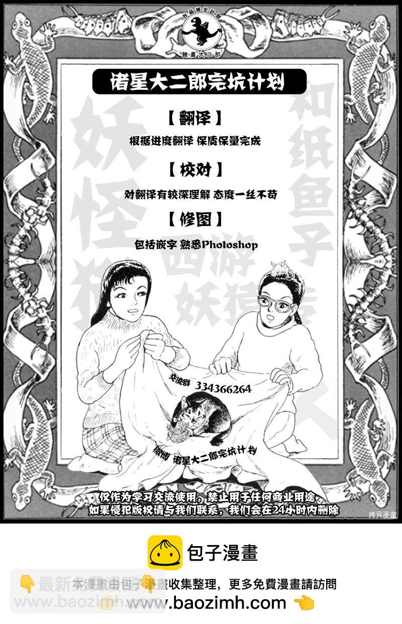 諸星大二郎短篇 - 詔命 - 5
