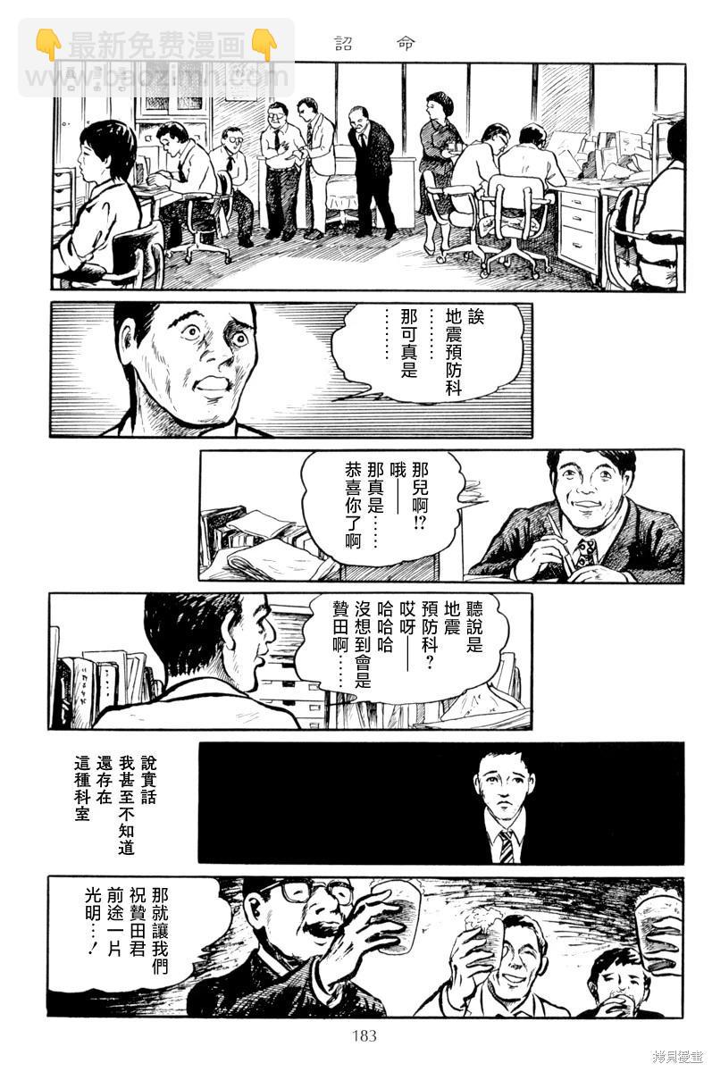 諸星大二郎短篇 - 詔命 - 3