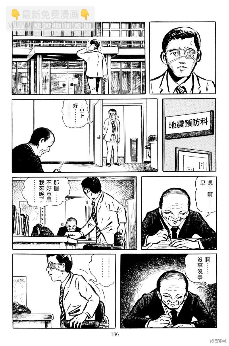 諸星大二郎短篇 - 詔命 - 1