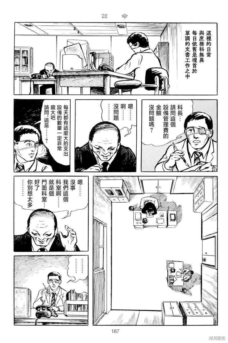 諸星大二郎短篇 - 詔命 - 2