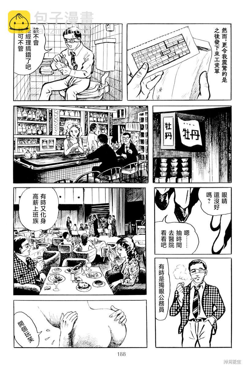諸星大二郎短篇 - 詔命 - 3