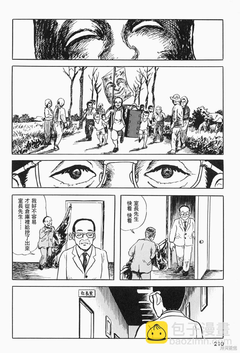 諸星大二郎短篇 - 鰯之埋葬 - 4