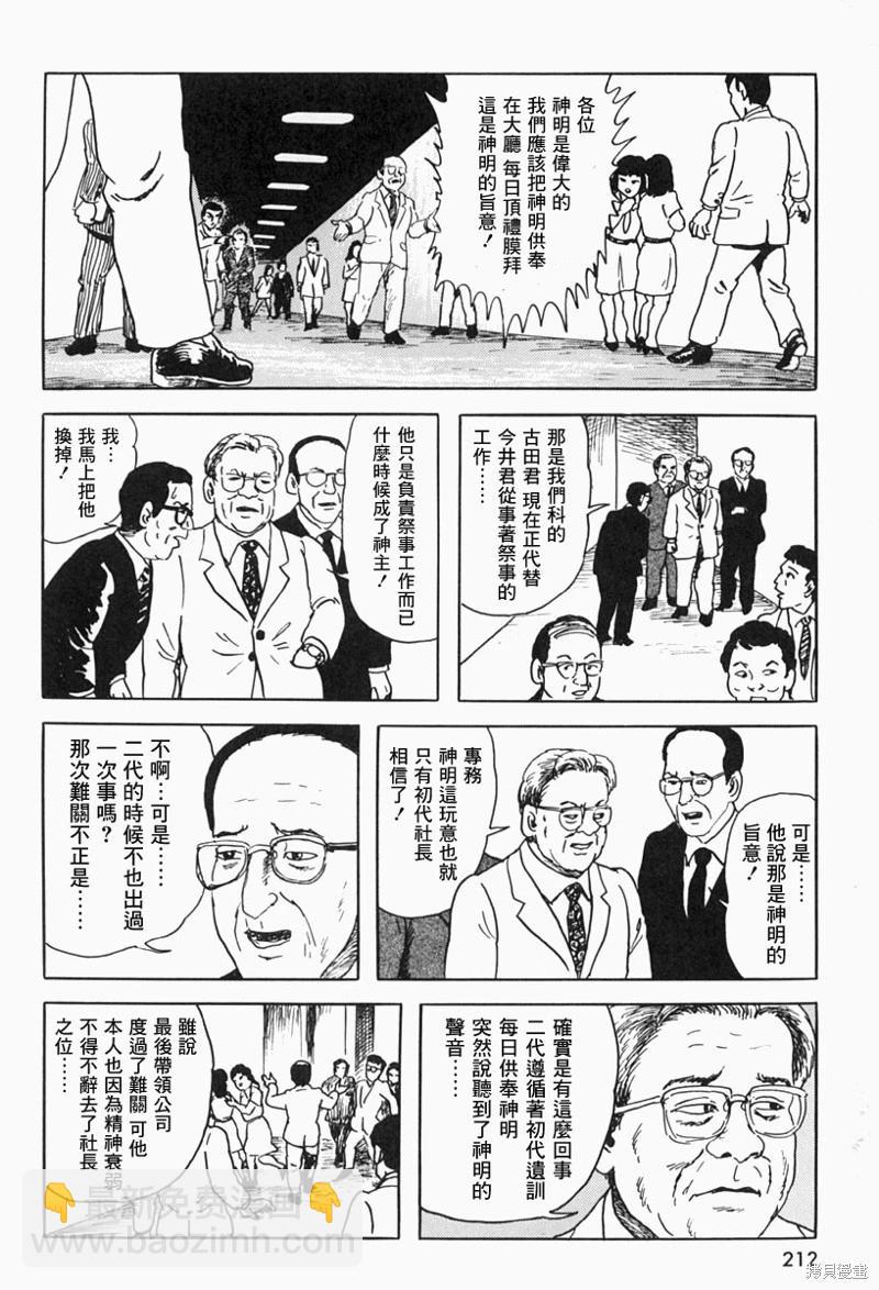 諸星大二郎短篇 - 鰯之埋葬 - 1