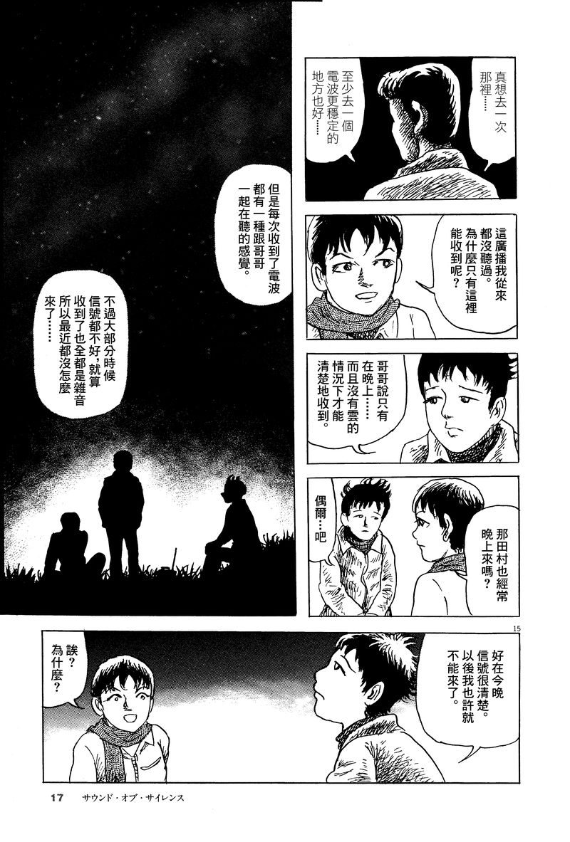 諸星大二郎劇場 - 7話 - 5