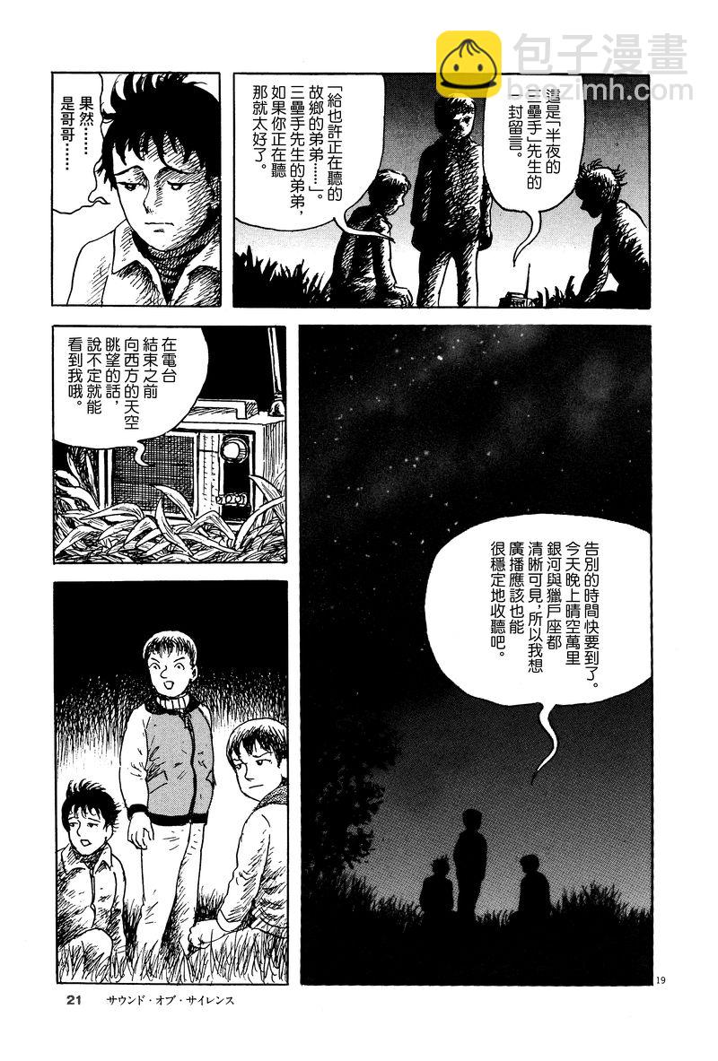 诸星大二郎剧场 - 7话 - 3