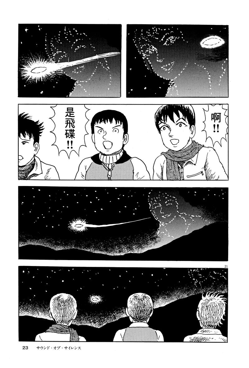 諸星大二郎劇場 - 7話 - 5