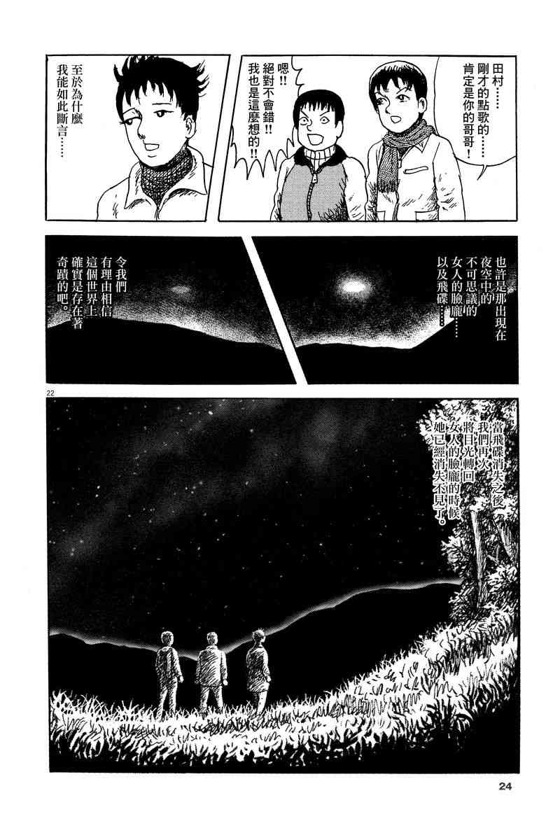 诸星大二郎剧场 - 7话 - 6