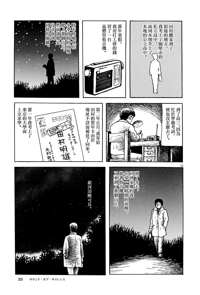 诸星大二郎剧场 - 7话 - 1