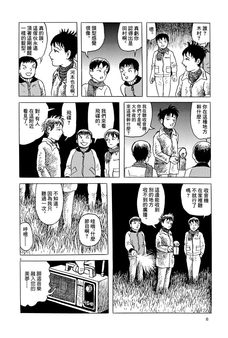 諸星大二郎劇場 - 7話 - 2