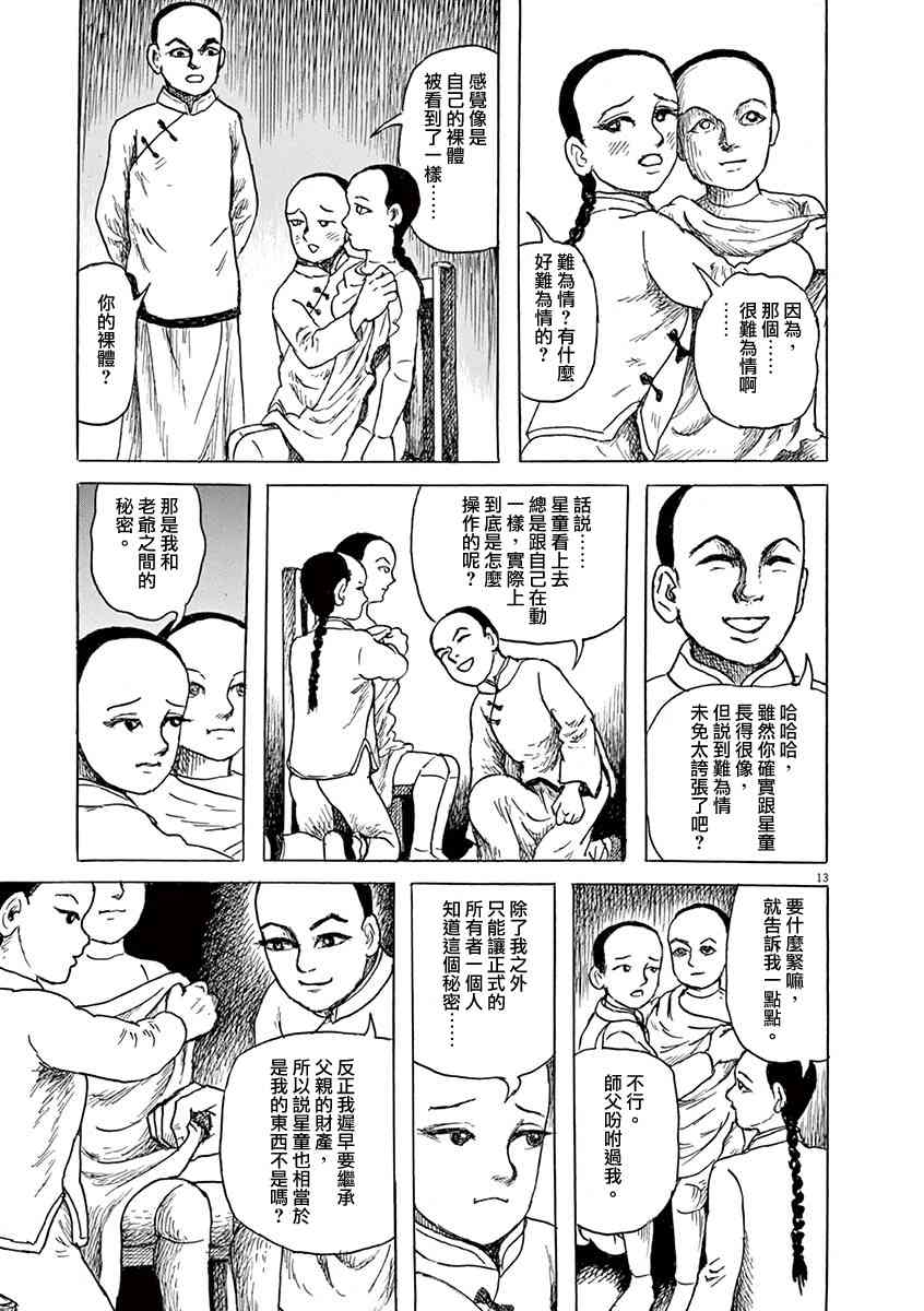 诸星大二郎剧场 - 9话(1/2) - 5