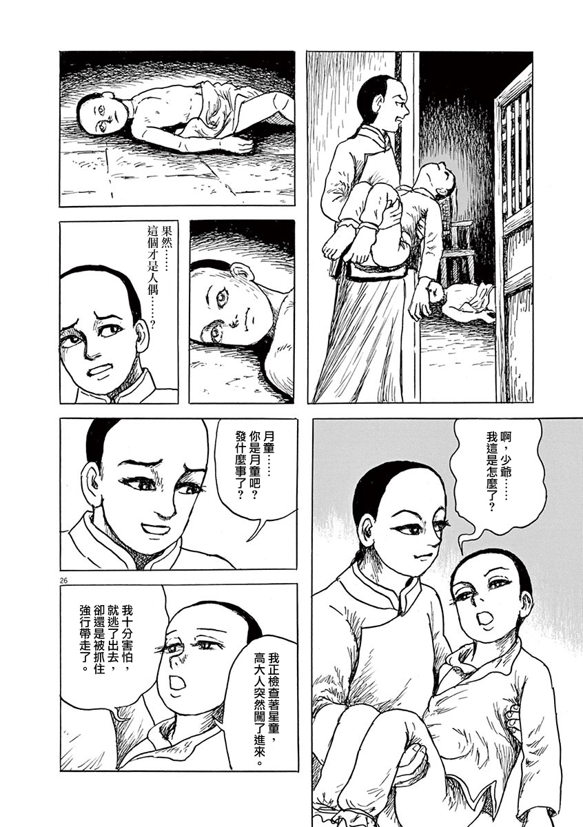 諸星大二郎劇場 - 9話(1/2) - 2