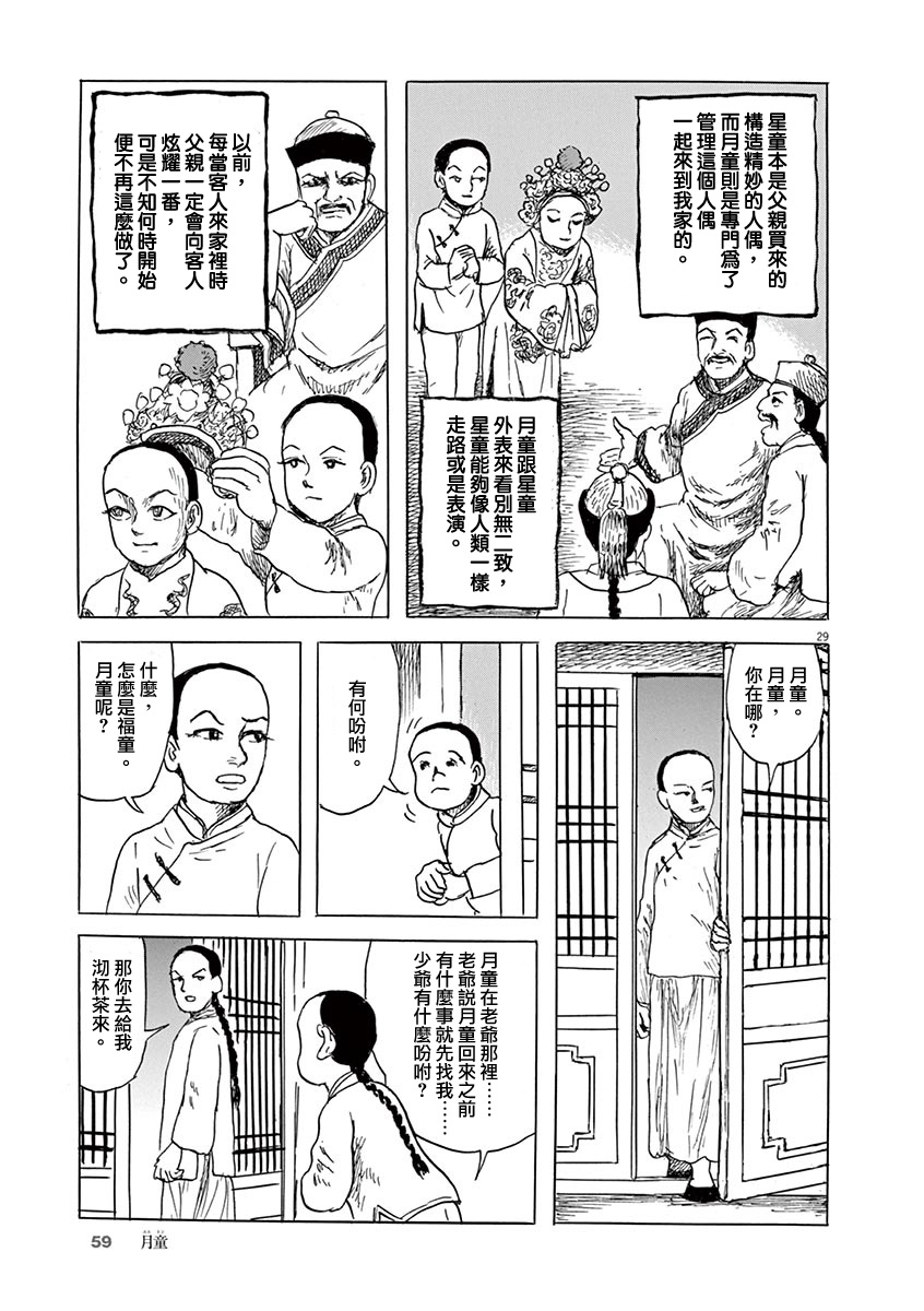 诸星大二郎剧场 - 9话(1/2) - 5