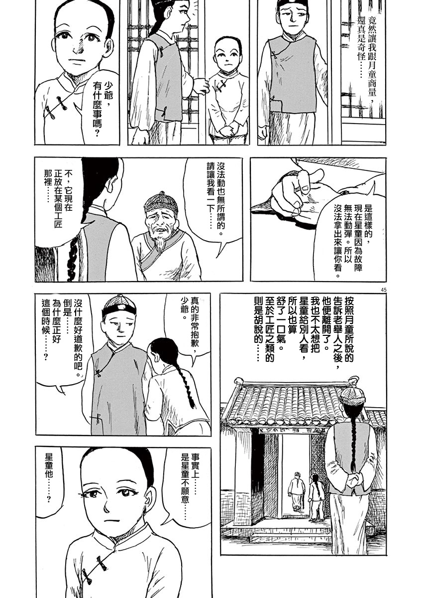 諸星大二郎劇場 - 9話(1/2) - 5