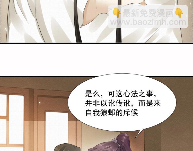 誅心之罪 - 第10話 陰謀詭計(1/2) - 5