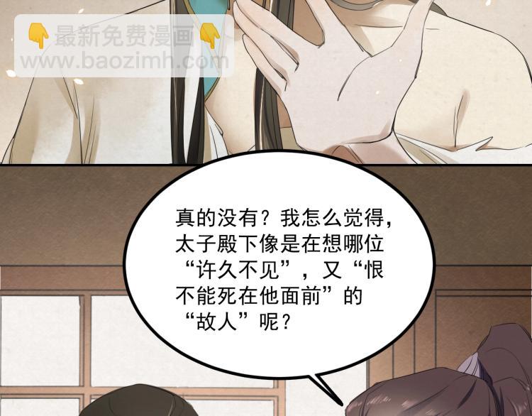 誅心之罪 - 第10話 陰謀詭計(1/2) - 7