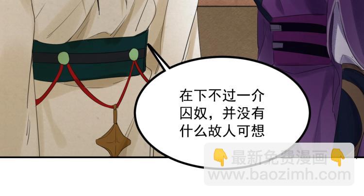 誅心之罪 - 第10話 陰謀詭計(1/2) - 1
