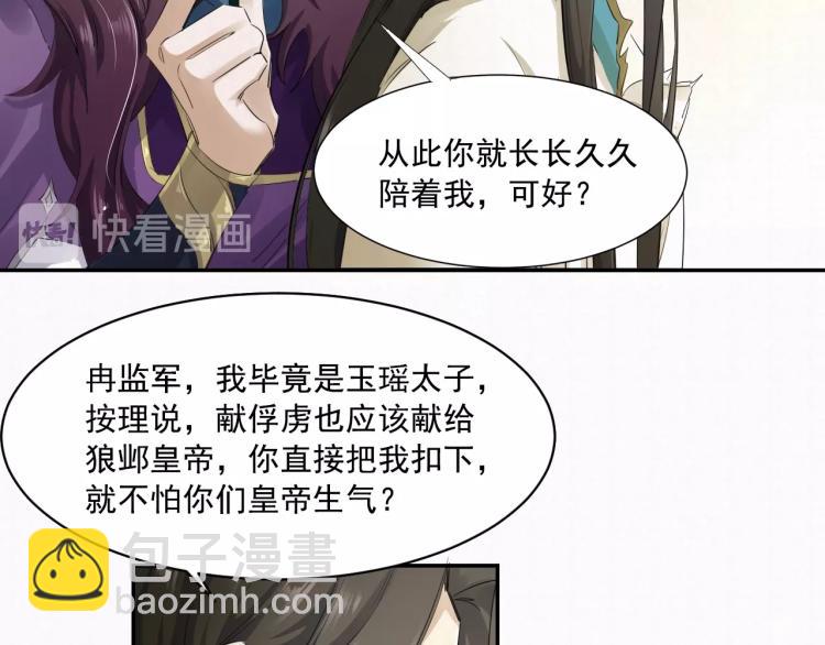 誅心之罪 - 第10話 陰謀詭計(1/2) - 4