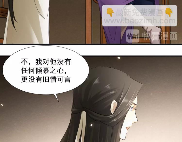 誅心之罪 - 第10話 陰謀詭計(1/2) - 1