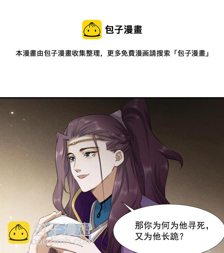 誅心之罪 - 第10話 陰謀詭計(2/2) - 5