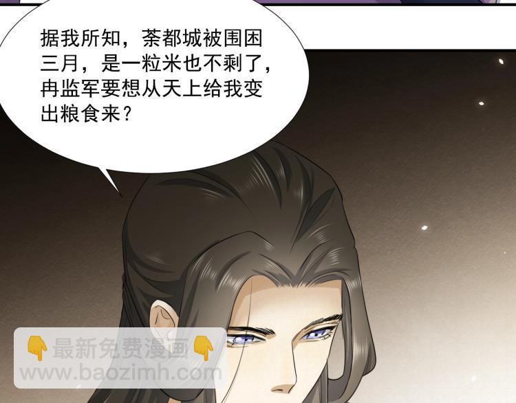 誅心之罪 - 第10話 陰謀詭計(2/2) - 2