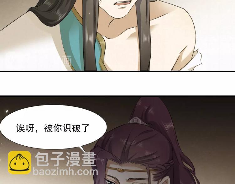 誅心之罪 - 第10話 陰謀詭計(2/2) - 3