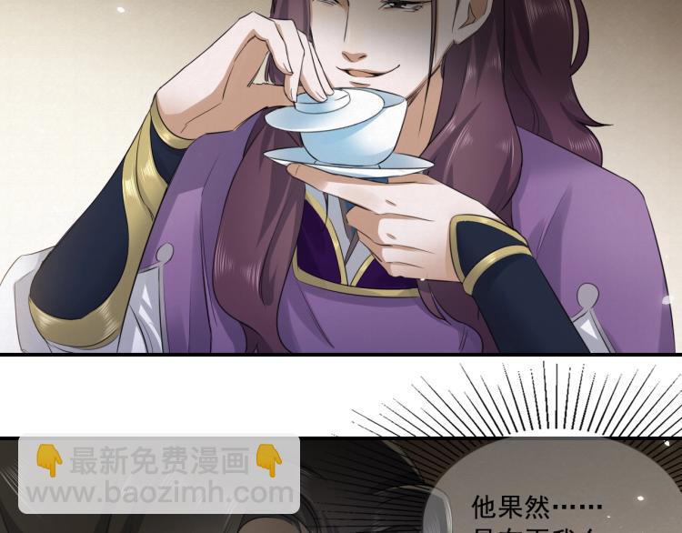 誅心之罪 - 第10話 陰謀詭計(2/2) - 4