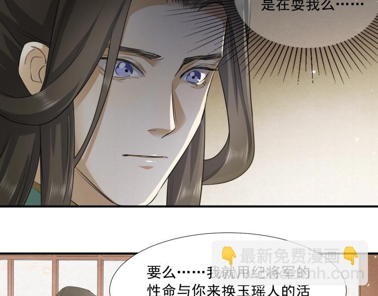 誅心之罪 - 第10話 陰謀詭計(2/2) - 5