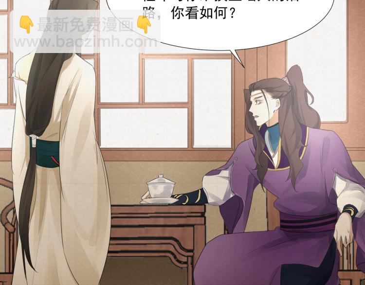 誅心之罪 - 第10話 陰謀詭計(2/2) - 6