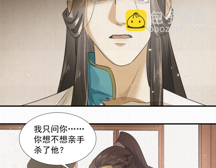 誅心之罪 - 第10話 陰謀詭計(2/2) - 1