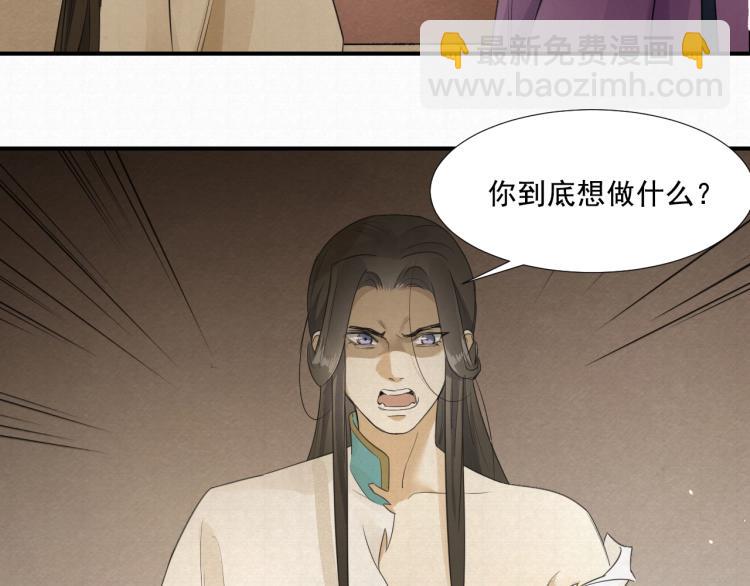 誅心之罪 - 第10話 陰謀詭計(2/2) - 3