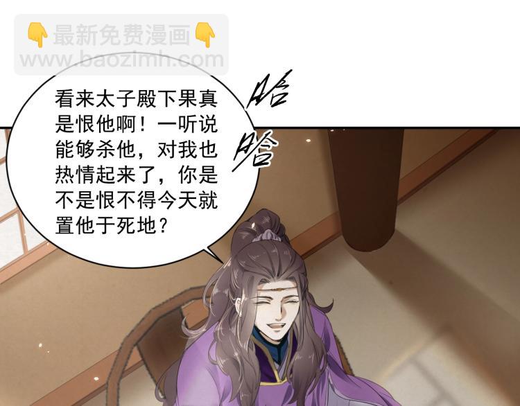 誅心之罪 - 第10話 陰謀詭計(2/2) - 5