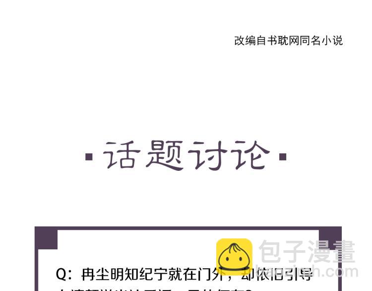 誅心之罪 - 第10話 陰謀詭計(2/2) - 6