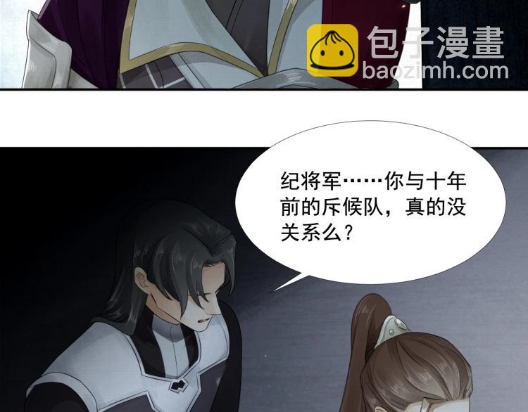 誅心之罪 - 第12話 心裡的人(1/2) - 6