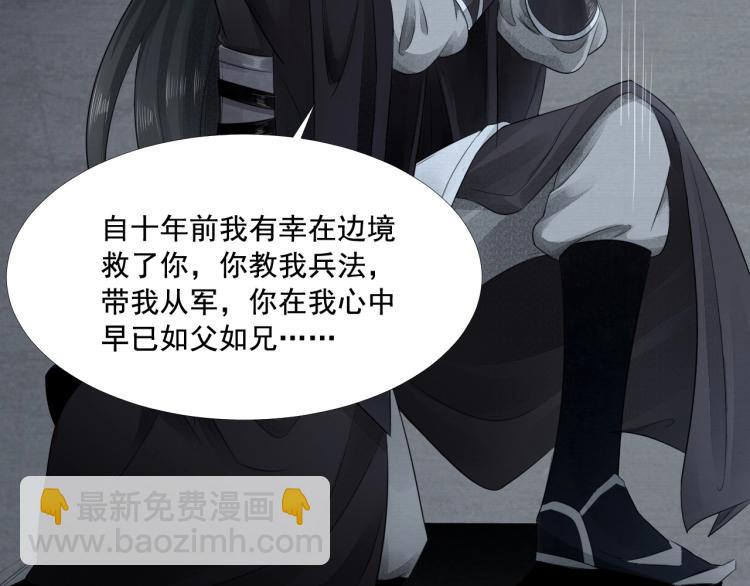 誅心之罪 - 第12話 心裡的人(1/2) - 2