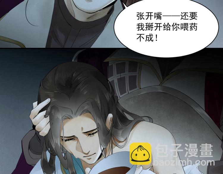 誅心之罪 - 第12話 心裡的人(1/2) - 1