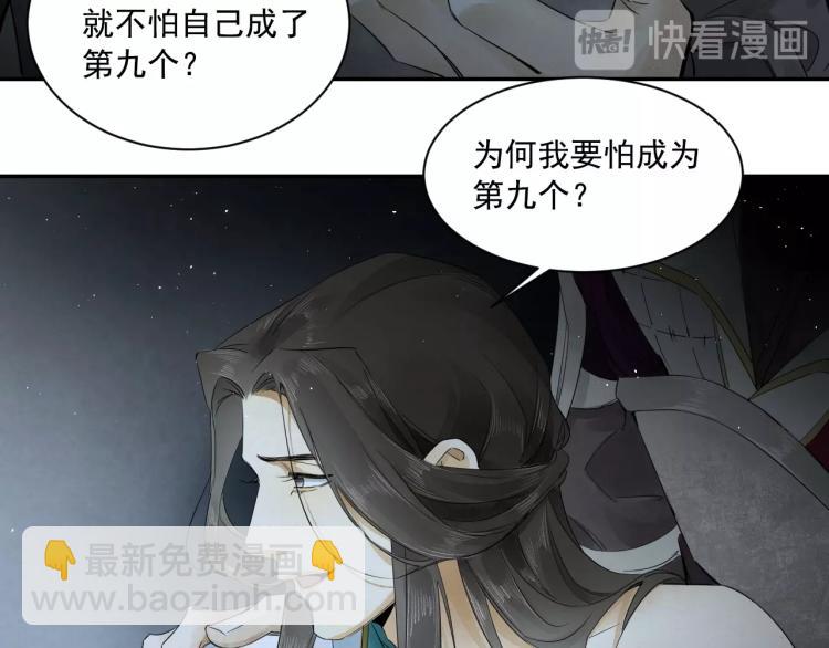 誅心之罪 - 第12話 心裡的人(2/2) - 6