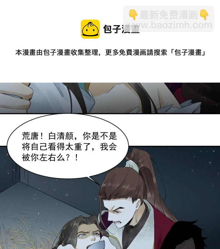 誅心之罪 - 第12話 心裡的人(2/2) - 4