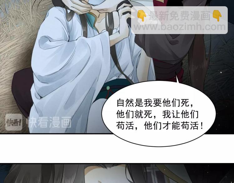 誅心之罪 - 第12話 心裡的人(2/2) - 5