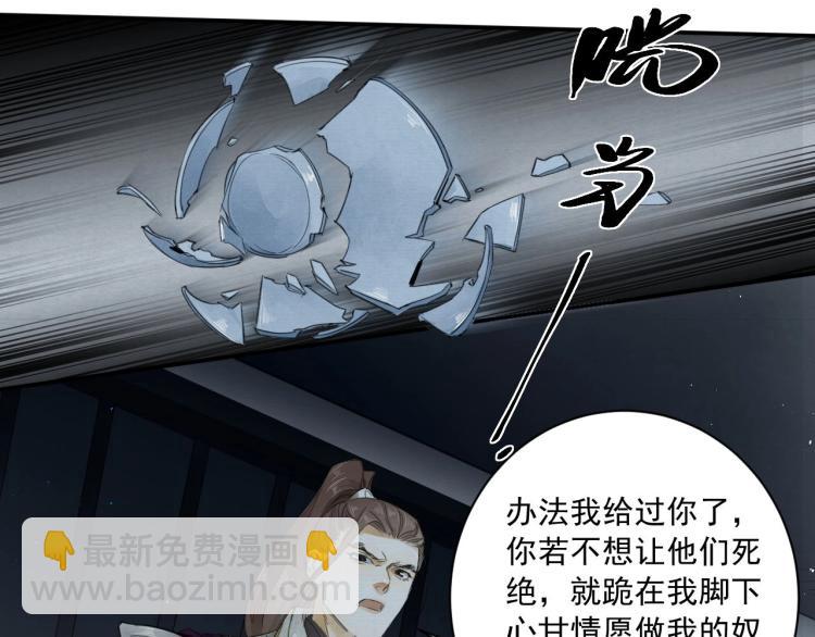 誅心之罪 - 第12話 心裡的人(2/2) - 7