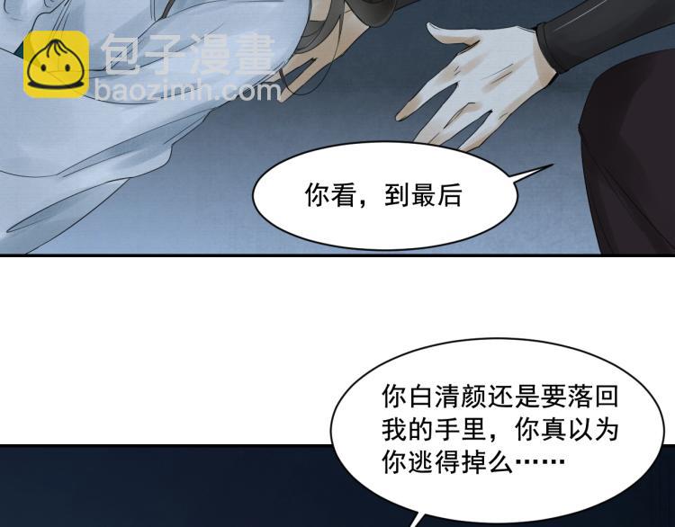 誅心之罪 - 第14話 昔日柔情(1/3) - 2