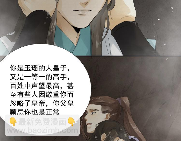 誅心之罪 - 第14話 昔日柔情(1/3) - 4