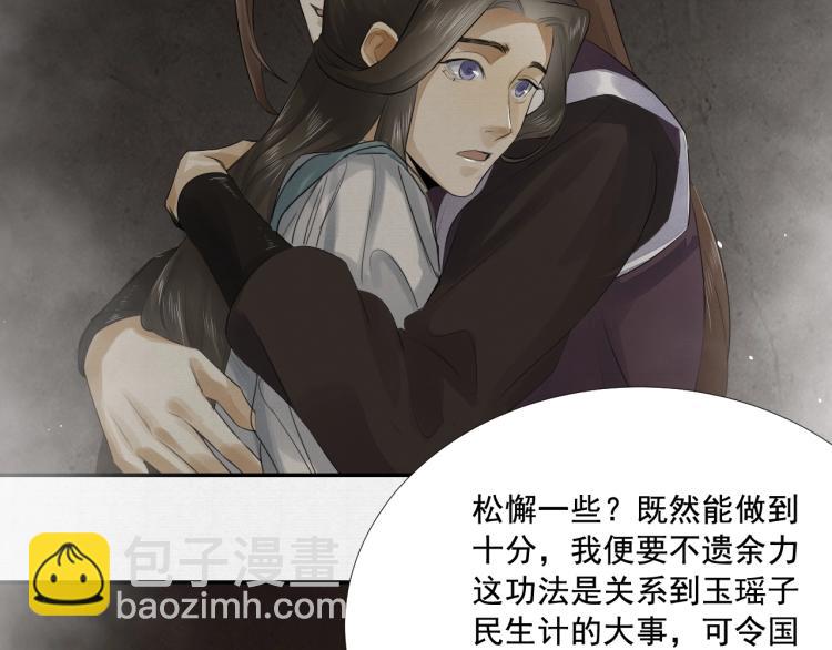 誅心之罪 - 第14話 昔日柔情(1/3) - 7